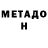 МЕТАДОН methadone Erke Smagulova