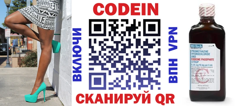Кодеин Purple Drank  Котельниково 