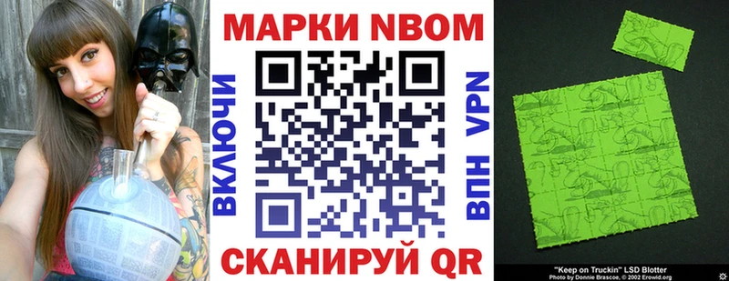 Марки N-bome 1,8мг  Котельниково 
